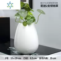 三维工匠陶瓷花瓶摆件客厅插花办公室水培器皿大肚子陶罐北欧现代简约白色 1号瓶(6760)+2束仿真铜钱草