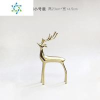 三维工匠简约现代花瓶摆件客厅轻奢干花电视柜餐桌装饰品家居玄关创意插花 全铜小号鹿