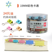 三维工匠食品夹子塑料封口夹毛巾茶叶零食防潮密封家用厨房袋子蚊帐夹器 19mm小号卡通 24支/盒