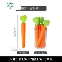 三维工匠可爱胡萝卜密封夹创意奶粉夹子食品塑料零食袋子封口夹冰箱贴磁贴 胡萝卜封口夹1盒5只 带冰箱磁铁
