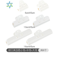 三维工匠食品袋夹子奶粉茶叶麦片封口夹薯片零食夹厨房食物防潮小夹密封器 白色/小号+中号+大号/共6个