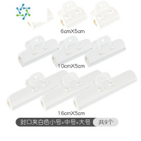 三维工匠食品袋夹子封口夹奶粉零食夹密封器厨房食物防潮夹薯片牛奶密封夹 小号3个+中号3个+大号3个[白色]