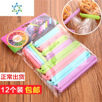 三维工匠封口夹食品密封夹奶粉零食夹袋子食物棒封口条塑料袋器塑封夹子