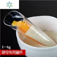 三维工匠酵母量杯带刻度测量杯带封口夹酵母粉1至6克量取器烘焙称量工具