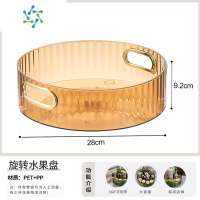 三维工匠果盘客厅茶几家用塑料零食盘精致西瓜盘子水果盘ins风托盘高级感 旋转带提手水果盘(琥珀色)