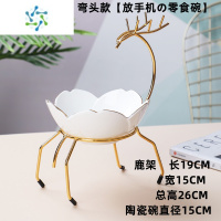三维工匠北欧零食盘家用客厅桌面茶几摆件瓜子盘干果盘轻奢风糖果盘 弯头鹿款/可放手机小果盘[白] 注意碗规格是;甜品碗
