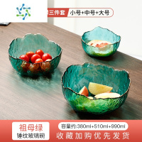 三维工匠玻璃水果盘网红现代客厅茶几家用零食盘瓜子糖果盘创意坚果盘轻奢 [ 祖母绿款]大中小三件套