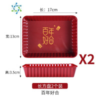 三维工匠红色结婚果盘婚庆糖果盘家用客厅茶几喜盘干果盘喜庆零食盘 百年好合长方盘(小号2个装)