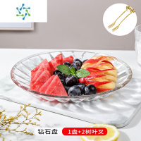 三维工匠水果盘家用透明客厅水晶茶几装糖果西瓜钻石盘网红托盘玻璃碟果盘 钻石盘1只装+2金色树叶叉