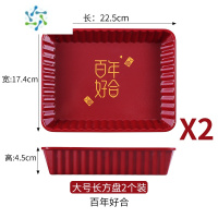 三维工匠红色结婚果盘婚庆糖果盘家用客厅茶几喜盘干果盘喜庆零食盘 百年好合长方盘(大号2个装)