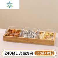 三维工匠水果盘客厅家用茶几瓜子盘零食盘分格点心盘玻璃碗干果盘ins风 四方碗*3+三位底座