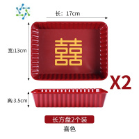 三维工匠红色结婚果盘婚庆糖果盘家用客厅茶几喜盘干果盘喜庆零食盘 喜字长方盘(小号2个装)