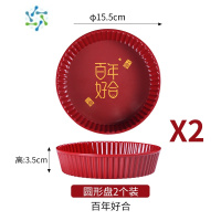 三维工匠红色结婚果盘婚庆糖果盘家用客厅茶几喜盘干果盘喜庆零食盘 百年好合圆形罗纹盘(小号2个装)