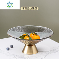 三维工匠网红果盘客厅茶几家用精致高端2021新款干果盘时尚创意玻璃水果盘 铜色果盘-烟灰竖纹款