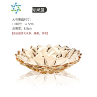 三维工匠大号水晶玻璃果盘果斗家用客厅茶几网红水果盘欧式糖果盆会议果盘 大果盘「琥珀」1只装