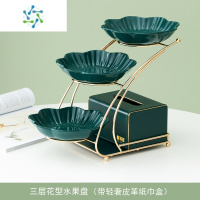 三维工匠网红水果盘创意现代零食糖果盘轻奢家用客厅茶几办公室多层干果盘 三层花型水果盘-绿色+轻奢皮革纸巾盒