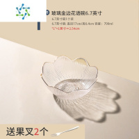 三维工匠欧式水果盘子轻奢风家用客厅茶几零食糖果盘金边精致玻璃碗盘 玻璃金边花语碗-6.7英寸中号(送果叉2个)