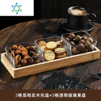 三维工匠水果盘客厅家用玻璃茶几茶点零食糖果四格干果点心小吃坚果分格盘 光面款3只+3个竹木托盘