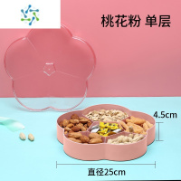 三维工匠创意分格带盖干果收纳盒糖果盘家用现代客厅茶几零食瓜子水果盘子 桃花粉[单层/6格分类]