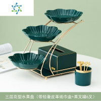 三维工匠网红水果盘创意现代零食糖果盘轻奢家用客厅茶几办公室多层干果盘 三层花型水果盘-绿色+轻奢皮革纸巾盒+罐6叉