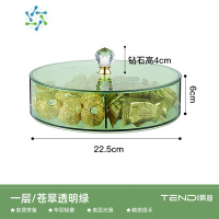 三维工匠透明可视干果盘轻奢家用客厅茶几瓜子坚果零食糖果盒可拆卸水果盘 苍翠透明绿[一层]隔板可拆卸