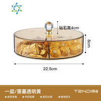 三维工匠透明可视干果盘轻奢家用客厅茶几瓜子坚果零食糖果盒可拆卸水果盘 落暮透明黄[一层]隔板可拆卸
