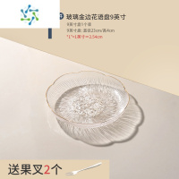 三维工匠欧式水果盘子轻奢风家用客厅茶几零食糖果盘金边精致玻璃碗盘 玻璃金边花语盘-9英寸大号(送果叉2个)
