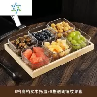 三维工匠水果盘客厅家用玻璃茶几茶点零食糖果四格干果点心小吃坚果分格盘 锤纹款6只+6个竹木托盘