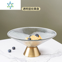 三维工匠网红果盘客厅茶几家用精致高端2021新款干果盘时尚创意玻璃水果盘 铜色果盘-透明竖纹款