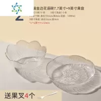 三维工匠欧式水果盘子轻奢风家用客厅茶几零食糖果盘金边精致玻璃碗盘 玻璃金边花语碗盘2个装(大号碗+大号盘)(送果叉4个)