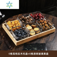 三维工匠水果盘客厅家用玻璃茶几茶点零食糖果四格干果点心小吃坚果分格盘 光面款6只+6个竹木托盘