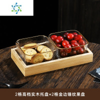 三维工匠水果盘客厅家用玻璃茶几茶点零食糖果四格干果点心小吃坚果分格盘 金边-锤纹款2只+2个竹木托盘
