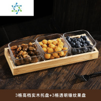 三维工匠水果盘客厅家用玻璃茶几茶点零食糖果四格干果点心小吃坚果分格盘 锤纹款3只+3个竹木托盘