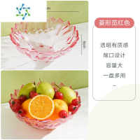 三维工匠网红水果盘家用客厅茶几透明塑料果盘零食糖果干果轻奢简约ins风 菱形款苋红色