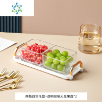 三维工匠水果盘家用客厅茶几新款玻璃北欧轻奢风创意瓜子盘分格零食糖果盘 白色二格+透明碗