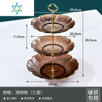 三维工匠网红水果盘客厅家用茶几零食糖果蛋糕盘轻奢托盘点心甜品台展示架 透明咖三层[稳固金属支架]