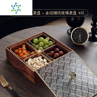 三维工匠干果盘新中式高端客厅茶几家用坚果零食轻奢摆放实木糖果收纳盒 [金福胡桃木]4格果盘+金边锤纹碗 4个