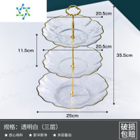三维工匠网红水果盘客厅家用茶几零食糖果蛋糕盘轻奢托盘点心甜品台展示架 透明白三层[稳固金属支架]
