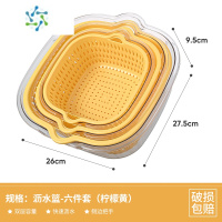 三维工匠厨房洗菜盆透明沥水篮家用双层塑料菜篮客厅茶几创意水果盘 柠檬黄[大中小六件套]