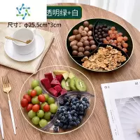 三维工匠果盘家用大号零食盘三分格糖果点心盘子现代客厅茶几水果盘配菜盘 三分格圆盘-绿色+白色[送4套水果叉]