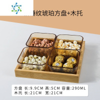 三维工匠分格水果盘家用客厅茶几零食糖果盒复古玻璃干果盘2021新款小吃盘 4小方盘(琥珀)锤纹+4位木托
