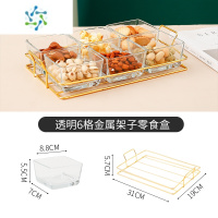 三维工匠干果盘客厅家用玻璃茶几茶点零食糖果水果点心小吃碟摆放坚果分格 透明 6只+6格金属盘