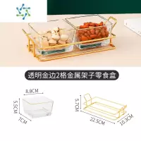 三维工匠干果盘客厅家用玻璃茶几茶点零食糖果水果点心小吃碟摆放坚果分格 金边方格碟4只+4格金属盘