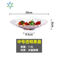 三维工匠水果盘玻璃果盘客厅家用茶几水果零食盘水果盆结婚糖果盘现代大号 中号透明果盘(29cm)