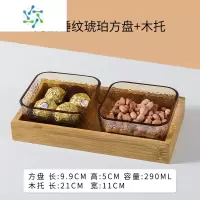 三维工匠分格水果盘家用客厅茶几零食糖果盒复古玻璃干果盘2021新款小吃盘 2小方盘(琥珀)锤纹+2位木托