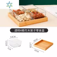 三维工匠干果盘客厅家用玻璃茶几茶点零食糖果水果点心小吃碟摆放坚果分格 透明方格碟4只+四格竹盘