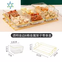 三维工匠干果盘客厅家用玻璃茶几茶点零食糖果水果点心小吃碟摆放坚果分格 金色 6只+6格金属盘