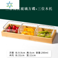三维工匠轻奢水果盘家用客厅茶几创意瓜子零食干果坚果糖果收纳盒玻璃果盘 三格捶纹玻璃方碟+三位木托