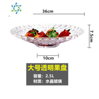 三维工匠水果盘玻璃果盘客厅家用茶几水果零食盘水果盆结婚糖果盘现代大号 大号透明果盘(36cm)