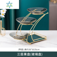 三维工匠网红创意水果盘家用客厅茶几零食糖果盘北欧轻奢高端多层果盘摆件 玻璃三层果盘